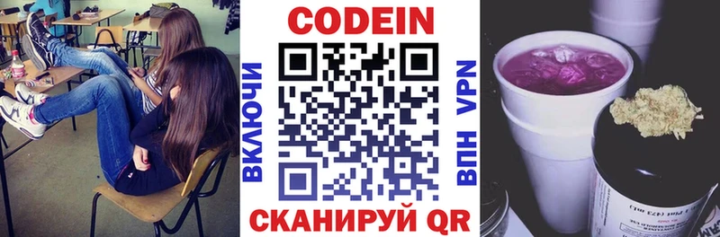 Codein Purple Drank МЕГА зеркало Южноуральск